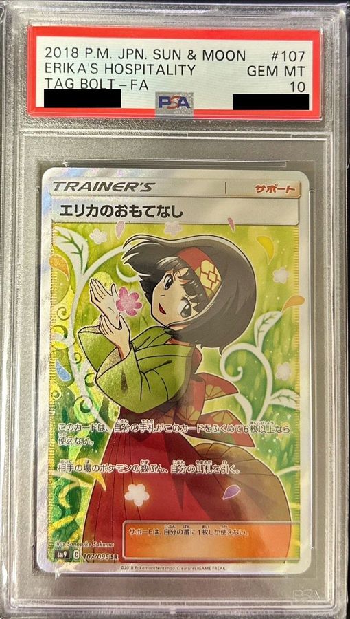 PSA10〕エリカのおもてなし【SR】{107/095} - カードコレクト