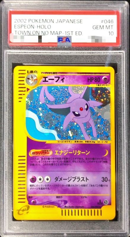 〔PSA10〕エーフィ(eカード/1ED)【-】{046/092}