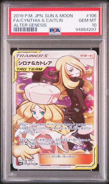 PSA10〕シロナ＆カトレア【SR】{106/095} - カードコレクト